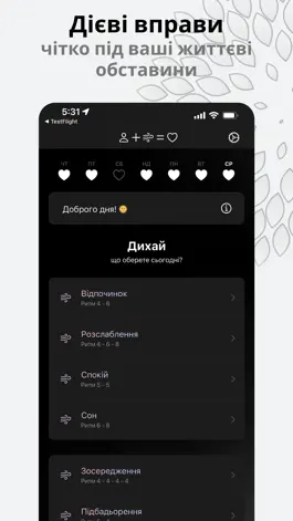 Game screenshot Дихай: Дихальні вправи apk