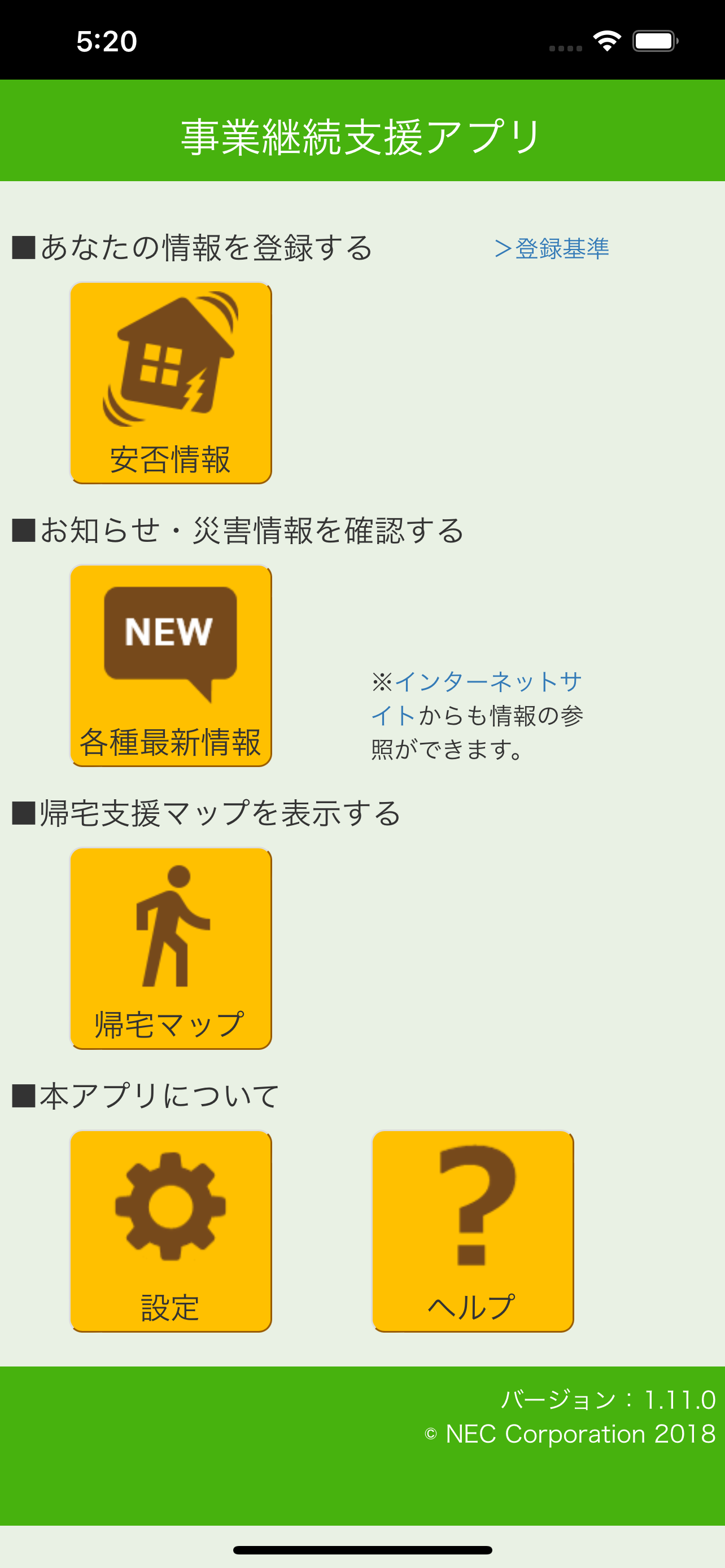 OneNEC事業継続支援システム