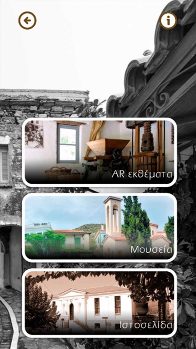Samos Museum AR Screenshot