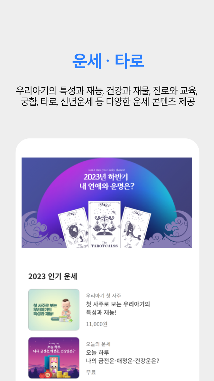 작명어플 모두맘  아기이름 개명 이름추천