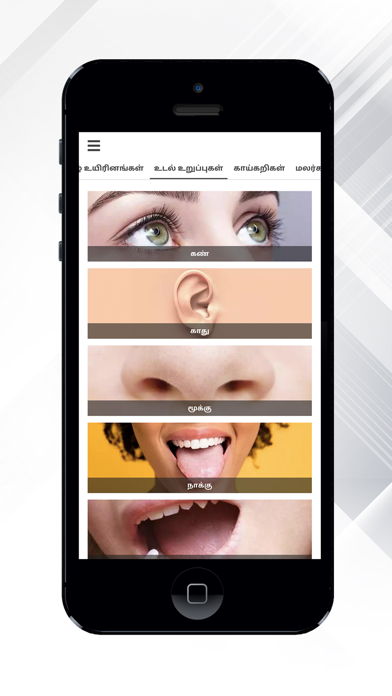 Theriyuma learn GK in Tamil Screenshot