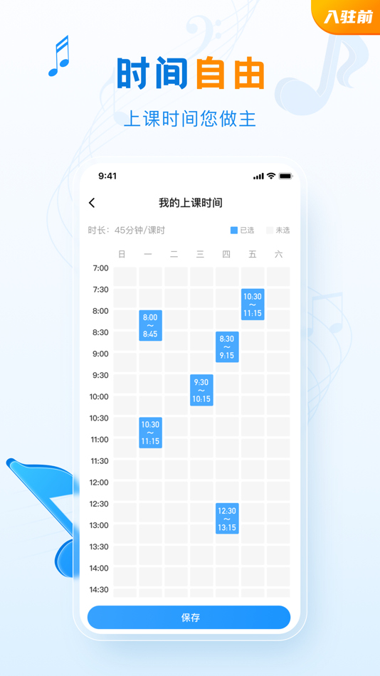 #2. 泛德音乐老师端 (iOS) 由: 番多教育科技(上海)有限公司