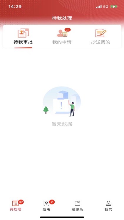 致胜OA screenshot-3