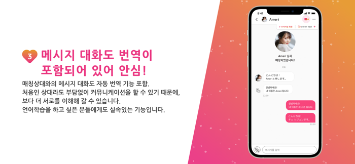 드라매치 - 만남 소개팅 데이트 일본인 친구