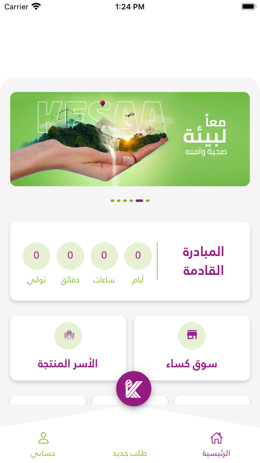 #2. Kesa (iOS) 由: ADVANCED EFADA COMPANY