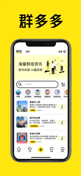 Game screenshot 群多多 - 全球华人留学生的微信群搜索助手 mod apk