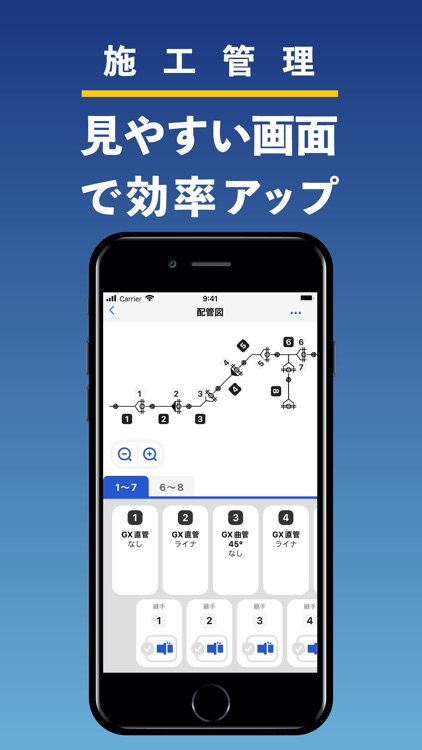 施工情報システム