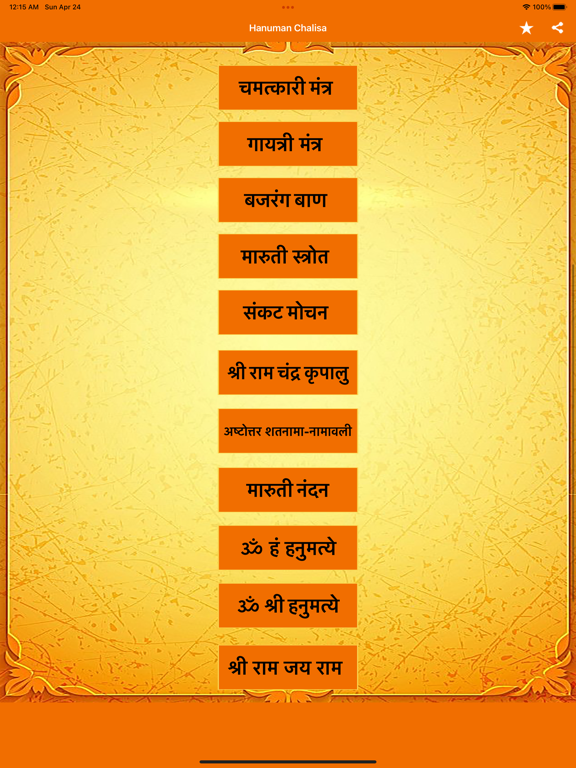 Hanuman Chalisa Text And Audioのおすすめ画像4
