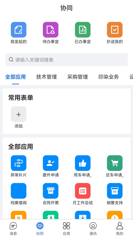 #3. Asun-供应链 (iOS) 由: 江苏中天互联科技有限公司