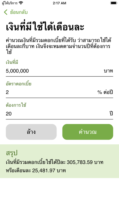 วางแผนใช้เงินง่ายๆ Screenshot