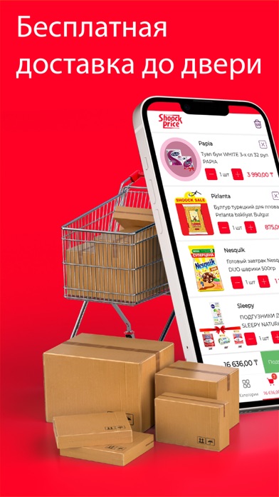 Shoockprice Screenshot