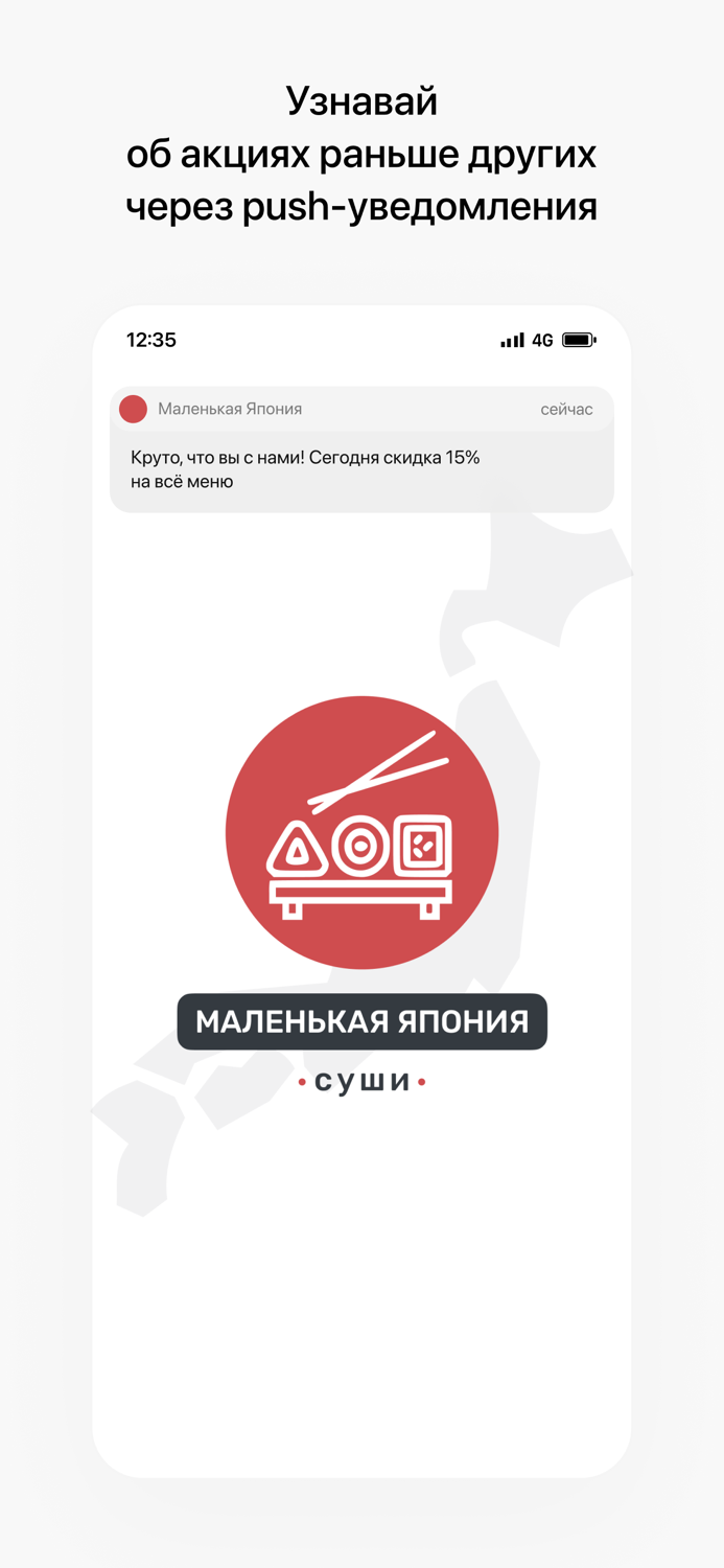 Маленькая Япония l Доставка