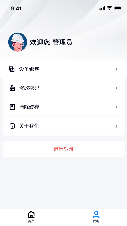 #5. 海安市施工工地扬尘一体化在线监控平台 (iOS) โดย: 江苏星云网格信息技术有限公司