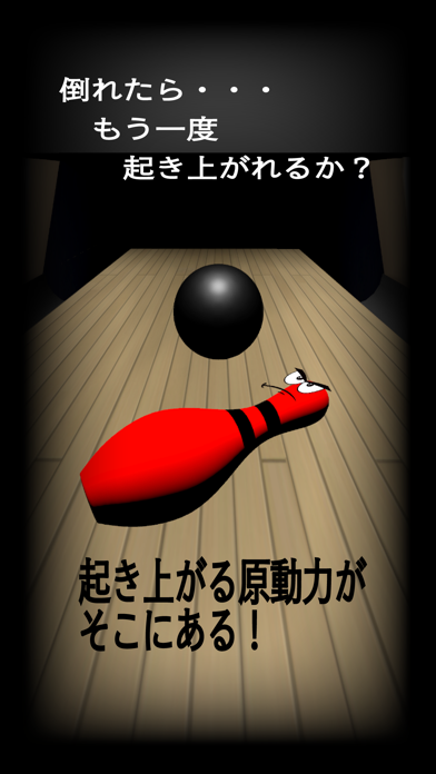 NeverGiveUP! BowlingPin Screenshot
