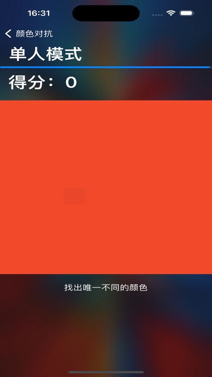 颜色对对碰 - 颜色对战