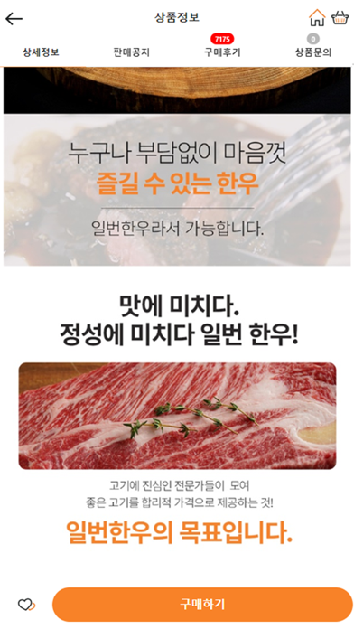 일번한우 Screenshot