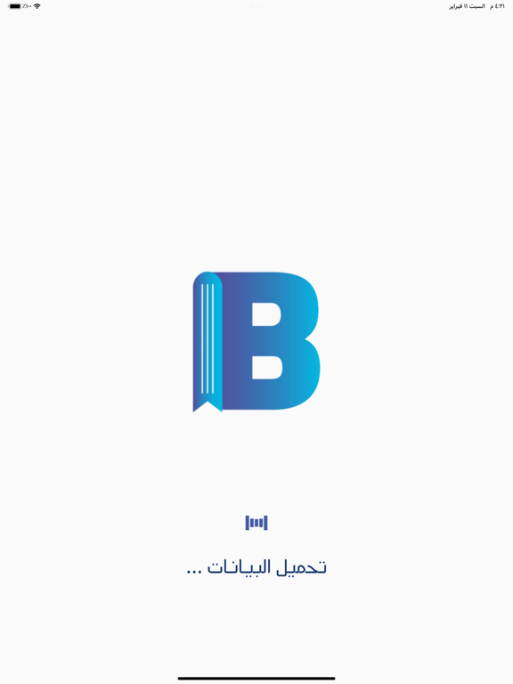 Screenshot #5 pour Bushra Education