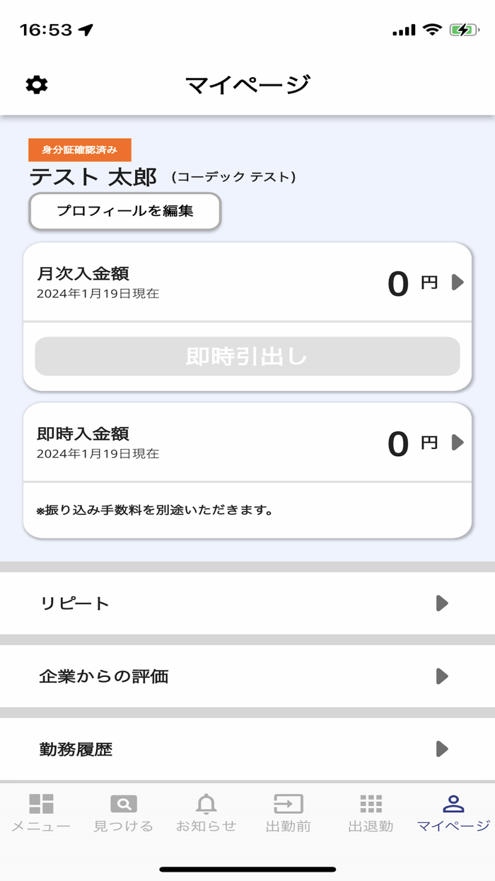 プロジェクトM 単発・卒業生バイトアプリ