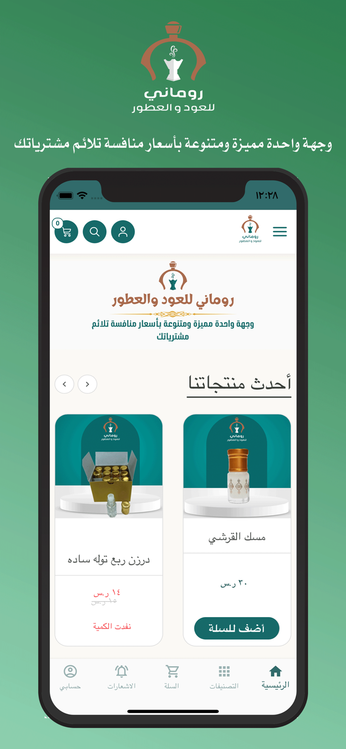 روماني للعود و العطور