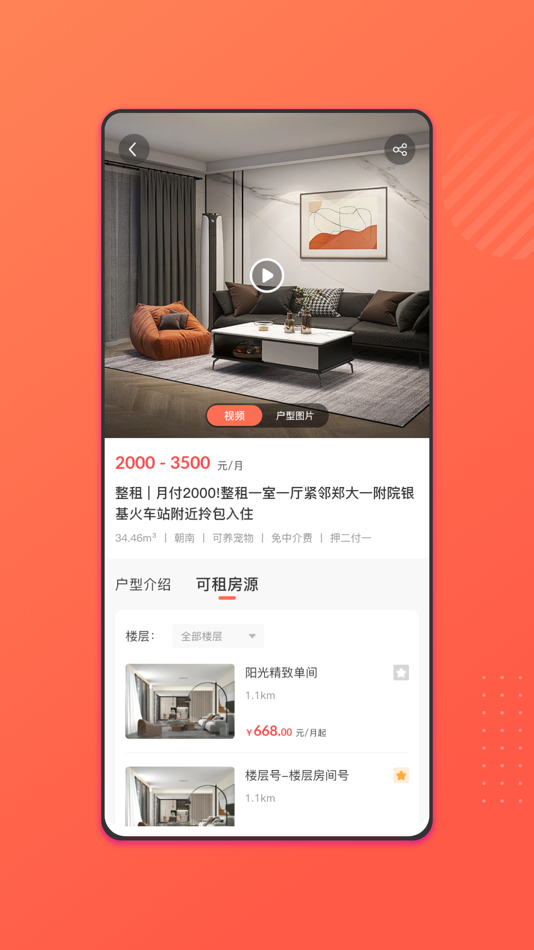 #2. 趣小窝经纪人端 (iOS) 由: 深圳市趣租公寓管理有限公司
