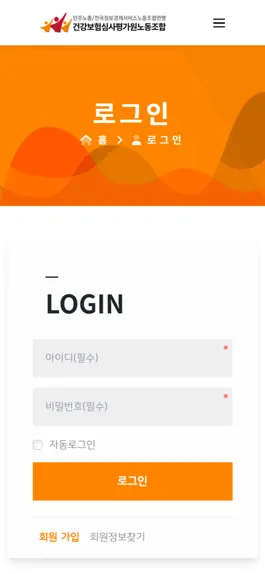 Game screenshot 건강보험심사평가원노동조합 apk