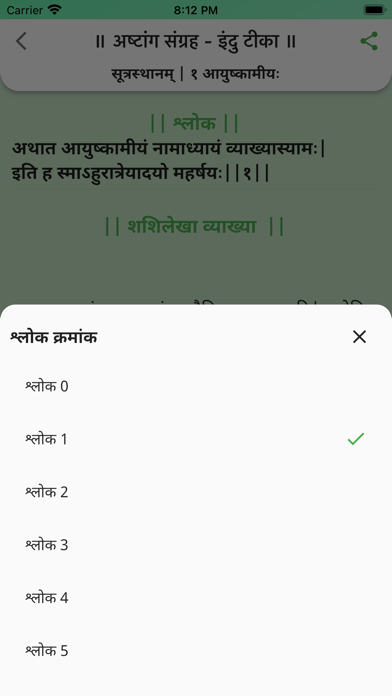 Ashtang Sangraha - Indu Teeka Screenshot