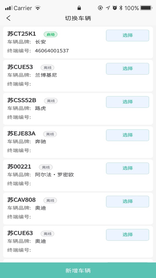 #2. 车管之星 (iOS) By: 江苏天泽智联信息技术有限公司