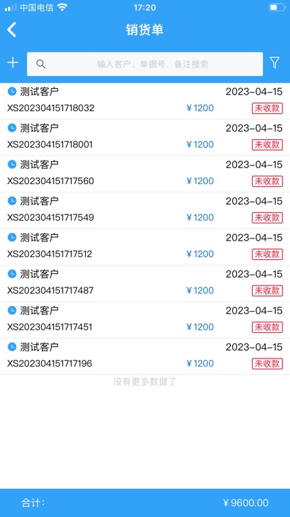 迷你云进销存 screenshot-8