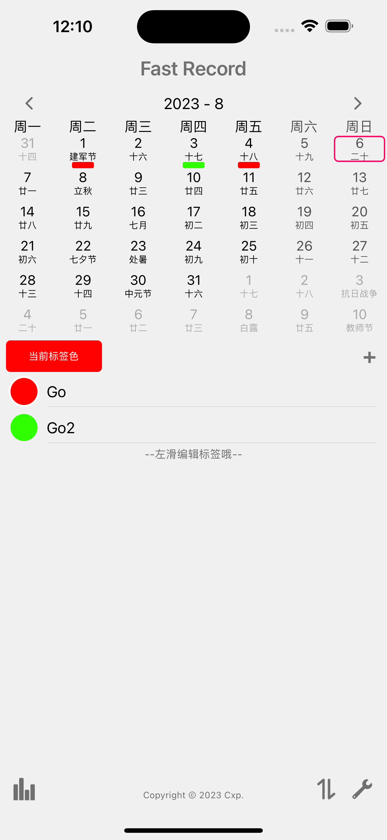 快记 - 在日历上添加重要标记~