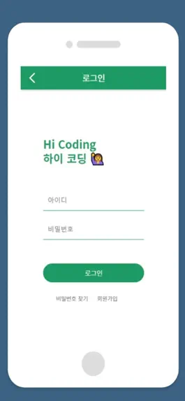 Game screenshot 하이코딩 hack