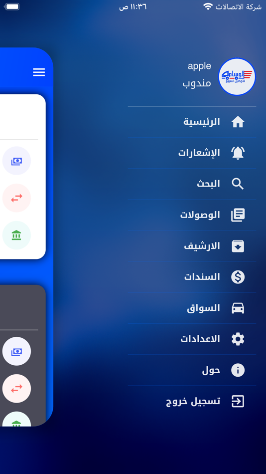 #3. الوسام للتوصيل (iOS) 由: iraq techno