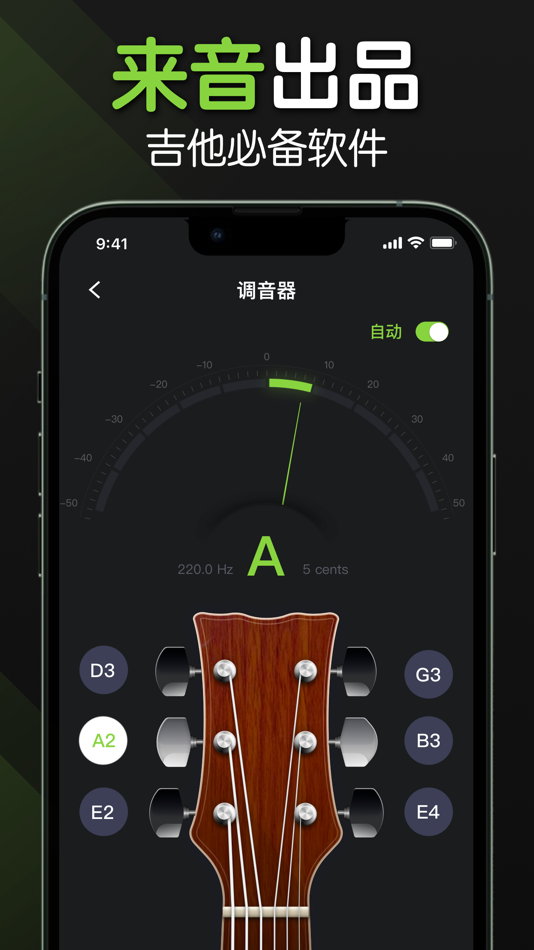 吉他-调音器,模拟器,自学弹唱 - 3.3.7 - (iOS)