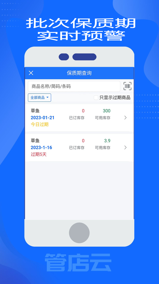 #4. 管店云-进销存软件、生意记账软件 (iOS) Oleh: 江西生意云链科技有限公司