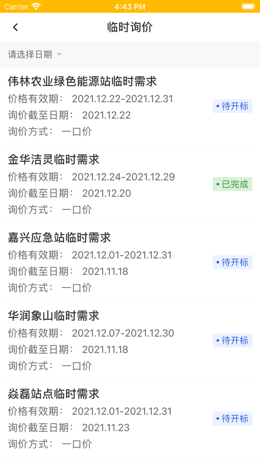 #6. 杭燃LNG贸易通管理端 (iOS) 由: GoldCard