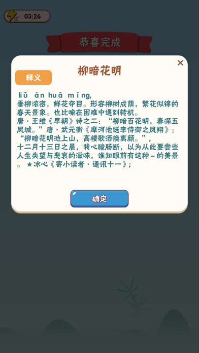 书生学成语 Screenshot