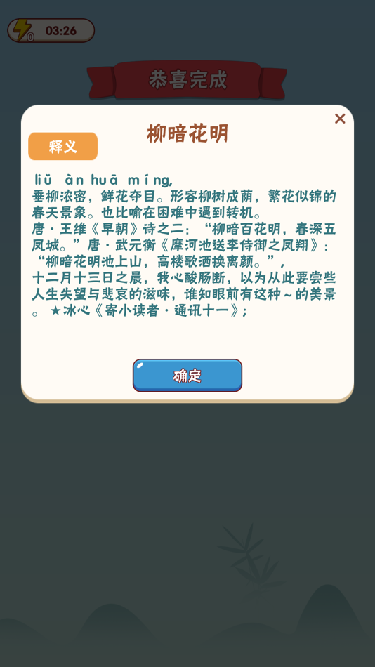 #5. 书生学成语 (iOS) 由: Mobinetad