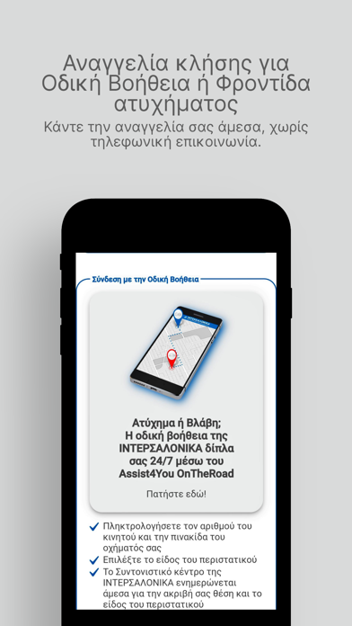 Intersalonica Assist4you Screenshot
