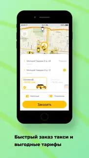 Такси Удача iphone screenshot 1