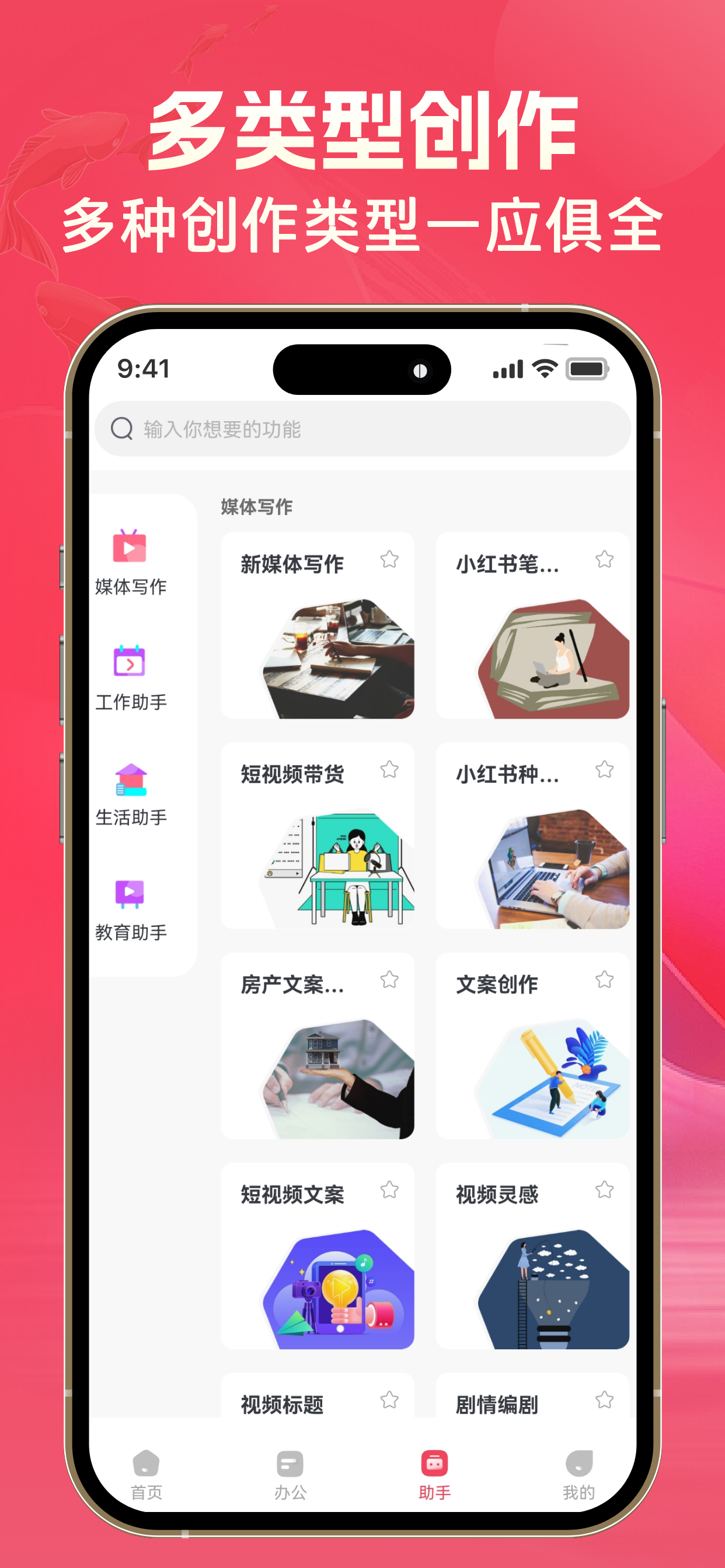 AI文案鱼-人工智能写作&文章生成器