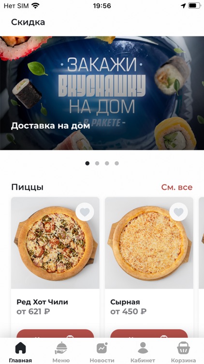 Ракета доставка роллов и пиццы