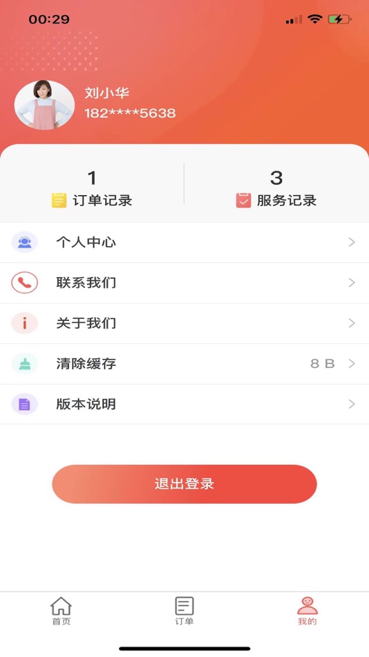 #5. 木兰花家政app (iOS) Tekijänä: 湖北木兰花家政服务股份有限公司