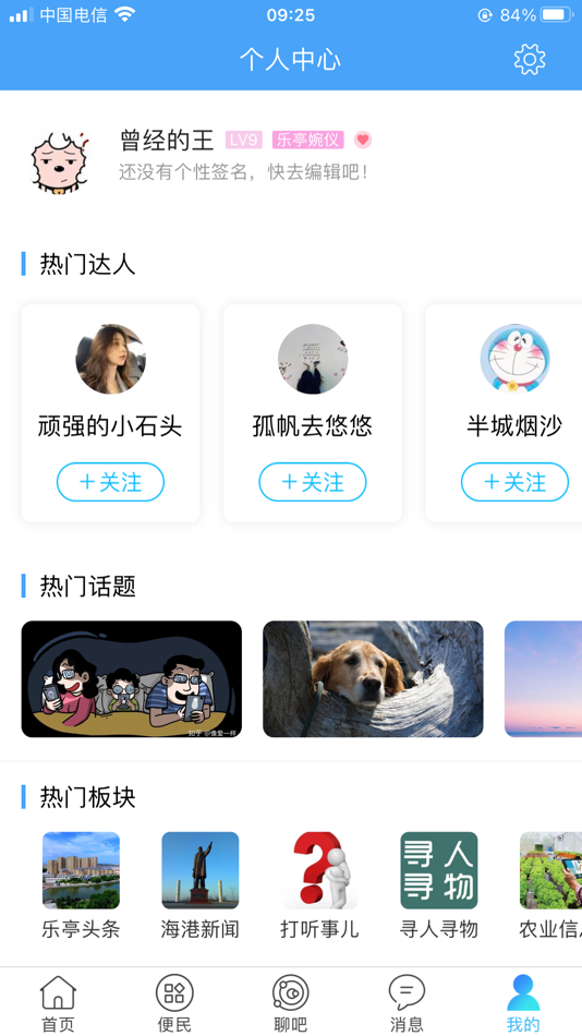 #2. 家在乐亭APP (iOS) 由: 雷 姚