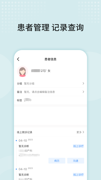 福清市妇幼保健院-医生版 Screenshot