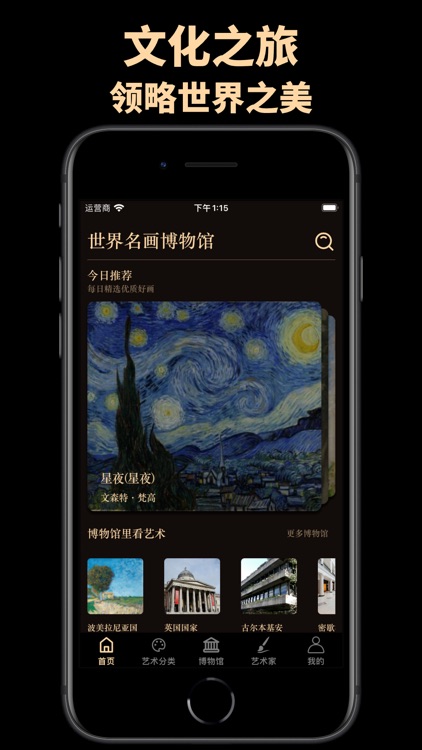 世界名画馆-每日艺术、美术生必备工具