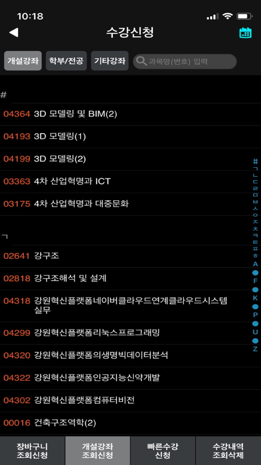 #5. 한라대모바일수강 (iOS) 게시자: Halla University