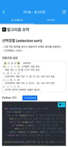 코드솔 -코딩대회,백준 문제풀이,파이썬,C언어,알고리즘 screenshot #7 for iPhone