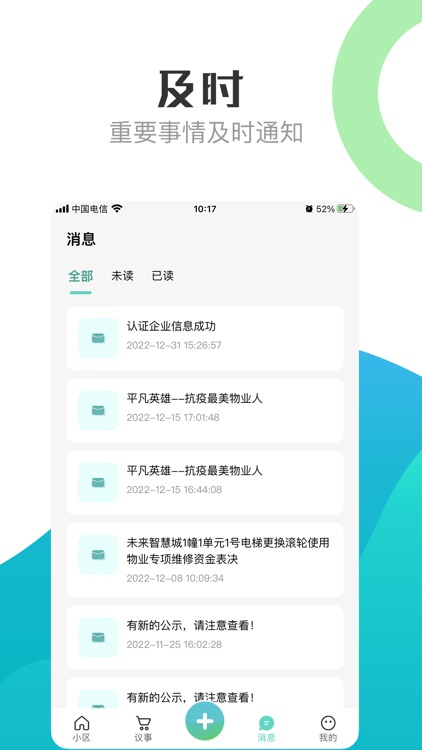 繁昌业主 screenshot-3