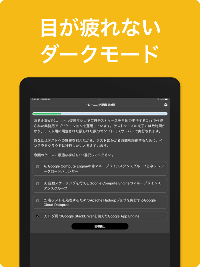 GCP認定 プロフェッショナルクラウドアーキテクト模擬試験