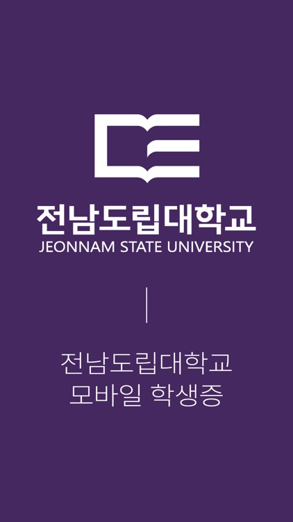 전남도립대학교 모바일 학생증