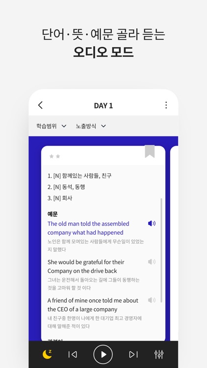 워드마스터 학습앱(구) screenshot-4